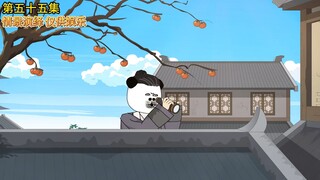 第五十五集丨刘芒的优秀大将们