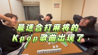 打麻将时跳whiplash你就可以…………偷看到隔壁的牌