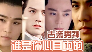 ใครคือพระเอกในชุดโบราณในใจคุณ