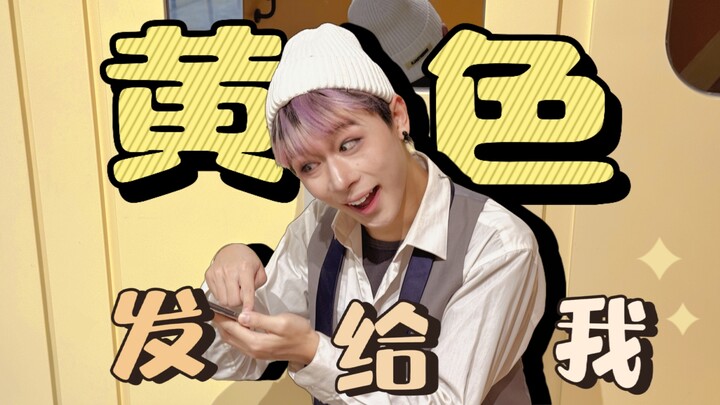 ⚡黄 色 发 给 我⚡【原创编舞】
