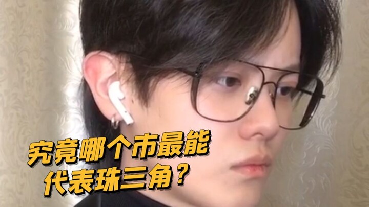 [Rowdy Boy KC] Can he really become the center of attention in the Pearl River Delta?