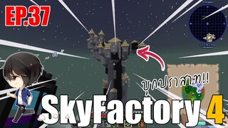 [ Minecraft - Sky Factory 4 ] EP.37 w/sunboyy