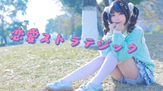 【Qiqi】กลยุทธ์ความรัก/กลยุทธ์ความรัก