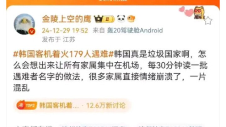 韩国家属在机场半小时点杀，过于地狱