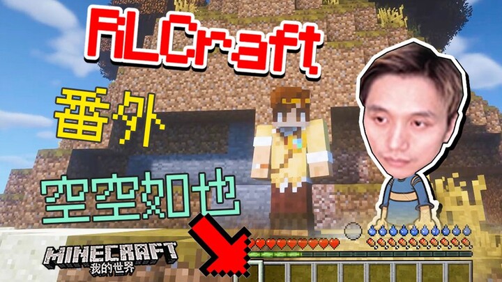 Một chiếc nút tai đã gây ra án mạng – Minecraft Tử Mân, chế độ sinh tồn RLCraft
