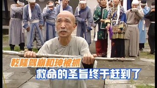 When Qianlong passed away, He Shen's house was finally raided.