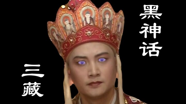 Hắc Thần Thoại: Tam Tạng