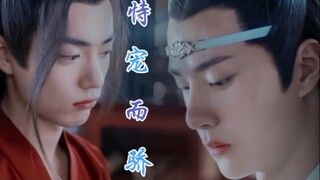 【忘羡】【恃宠而骄】第二集