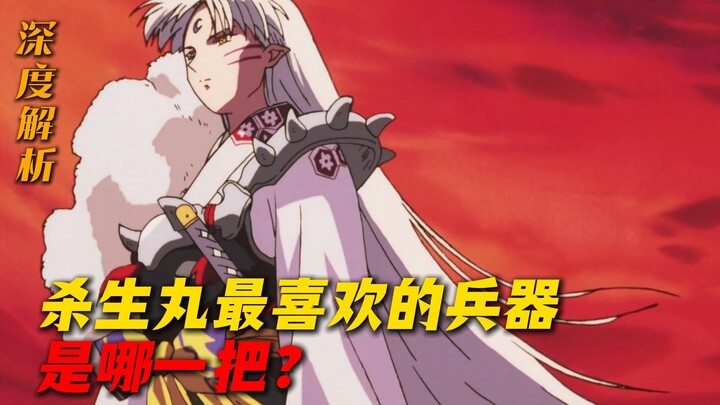 Vũ khí mà Sesshomaru yêu thích nhất chưa bao giờ là bất kỳ thanh kiếm nào do cha cậu để lại.