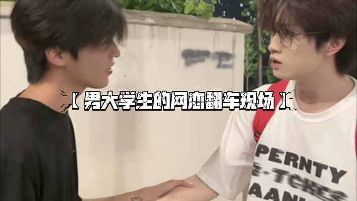 【Cảnh té xe trong mối tình trực tuyến của nam sinh đại học】