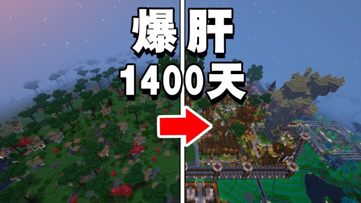 ทุ่มสุดตัว 1,400 วัน! ฉันสร้างเมืองขึ้นในป่าสนธยา【ป่าสนธยา P08】
