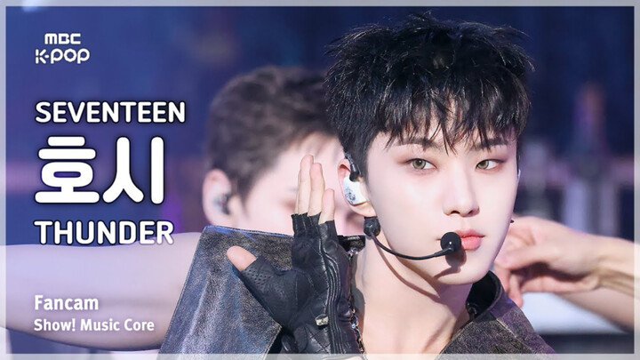 永远不能错过是｜ SEVENTEEN HOSHI「THUNDER」直拍｜250607 权顺荣