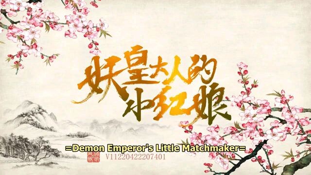 Demon Emperor's Little Matchmaker ep 16 to 20.