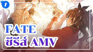 Salvation - ซีรีส์ Fate AMV_1