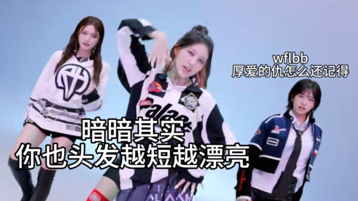 【ive|缺德配字|慎入】下坡路新成员ive最新回归曲baddie舞蹈版缺德配字