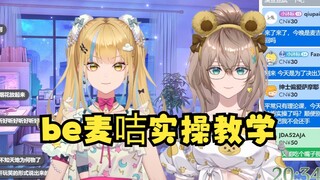【沐霂&又一】两位资深前辈的麦咭实操教学现场，be麦咭公式一套一套的，太专业了😄