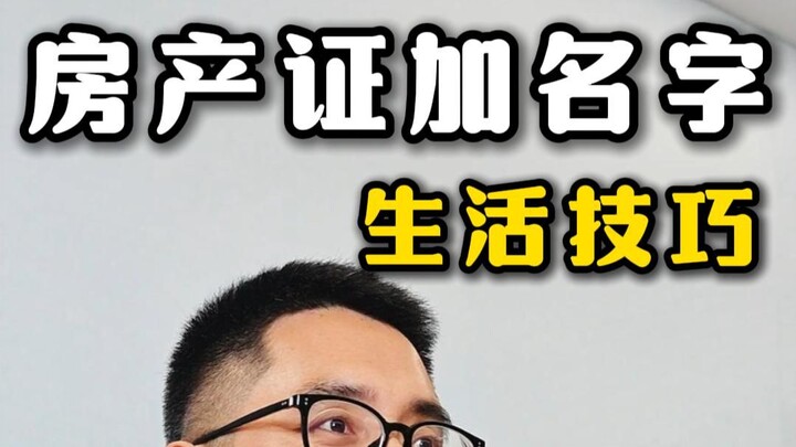 Alasan sebenarnya menambah nama di sertifikat hak milik rumah ada di sini!