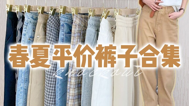 【Tổng hợp quần giá bình dân cho xuân hè】Dễ mặc, giá dưới 100 tệ | Thon gọn, hack dáng siêu dễ phối |