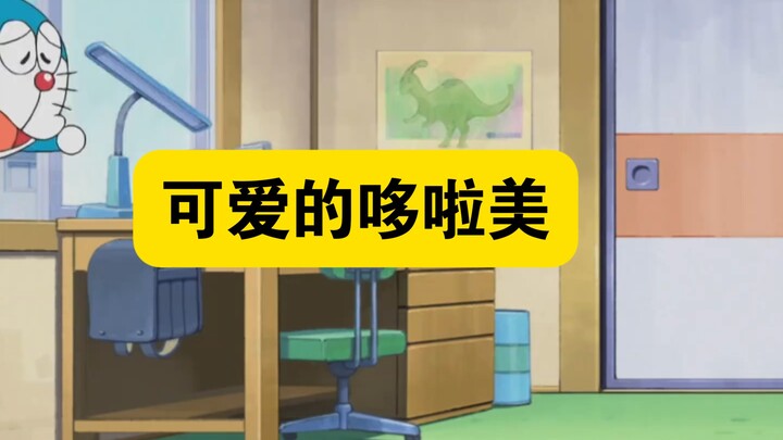 哆啦A梦：可爱哆啦美，蓝胖子胖虎为妹妹决斗 ！