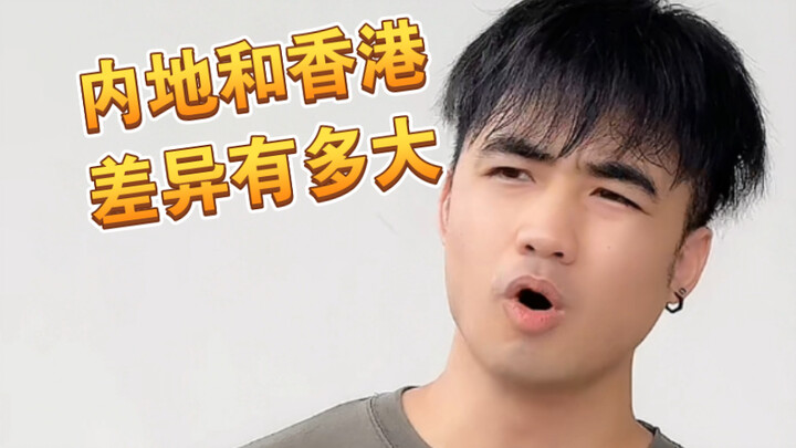 【Huh?】 Turns out there are these differences between Mainland China and Hong Kong?