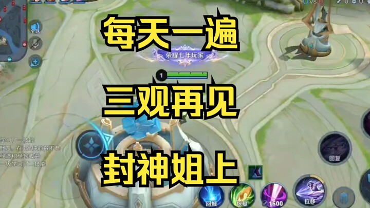 Setiap hari sekali, tiga pandanganmu akan berubah! Juara nomor 1 tahunan SMK, versi Kakak Fengshen h