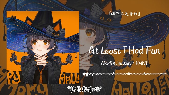 “Mari berbahagia” || «Setidaknya Aku Bersenang-senang»