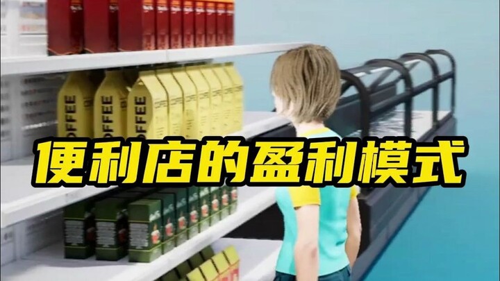 Bagaimana toko kelontong mendapatkan keuntungan?