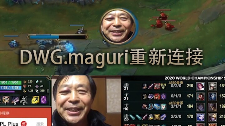 Ma Baoguo makes an unexpected appearance on DWG’s top-lane account, helping G2 secure a victory!