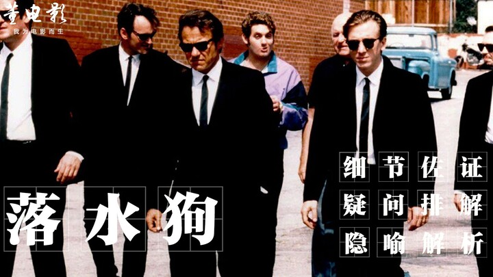 Analisis mendalam tentang "Reservoir Dogs" Mari kita lihat betapa eksplosifnya debut Quentin, sebuah