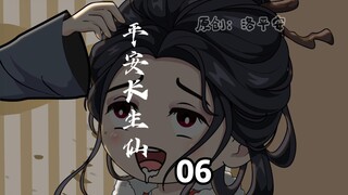 ตอนที่ 06: เรื่องราวชีวิตของชิงจุน...