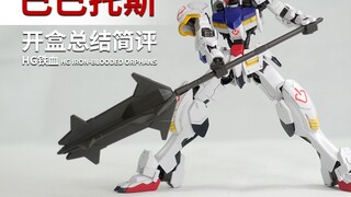 Review Singkat Unboxing Rangkuman Bandai HG Iron-Blooded Barbatos! 【Mainan gurita】