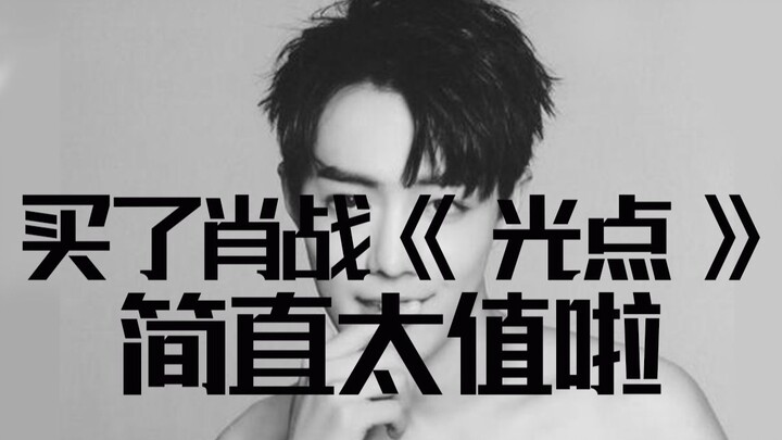 I got Xiao Zhan's "Glow" and it's totally worth it!