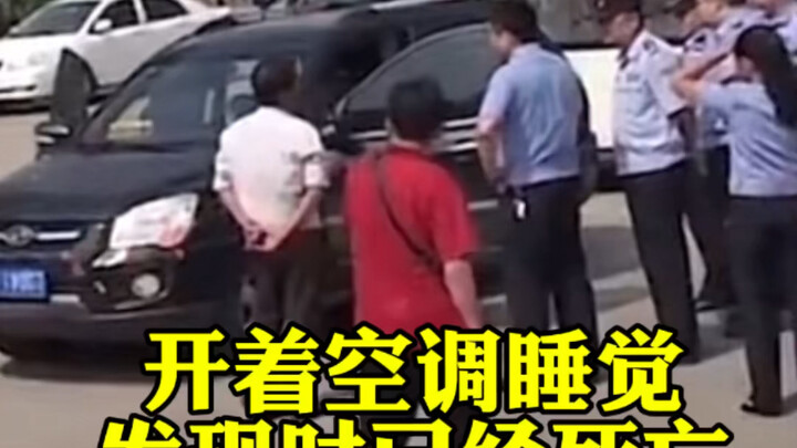 أيها الأصدقاء الذين يعتادون على الراحة في السيارة، انتبهوا: حاولوا قدر الإمكان عدم النوم مع تشغيل مك