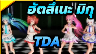 [ฮัตสึเนะ มิกุ/MMD] มิกุ&เทโตะ&ลูก้า, TDA