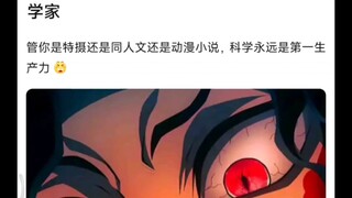 珠世研究出对付无惨的药物算口胡设定吗？