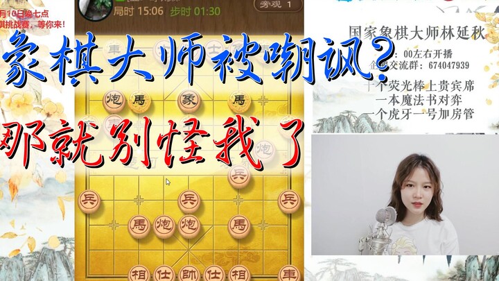 أستاذ الشطرنج يُجبر على الكشف عن هويته...