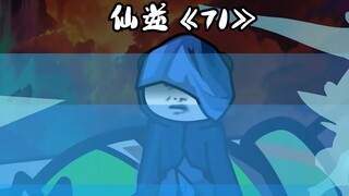 仙逆《71》神秘老者来袭