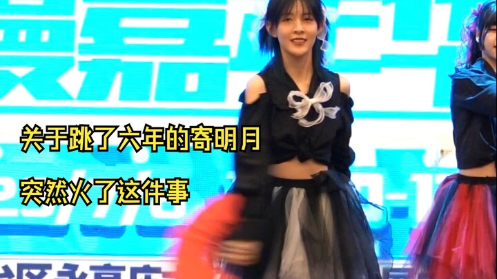 【橘凉】终于让我赶上寄明月这波热度了
