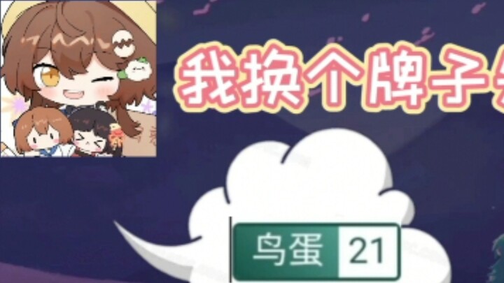 【Lingyuan yousa】Live broadcast! Two really miserable bird eggs