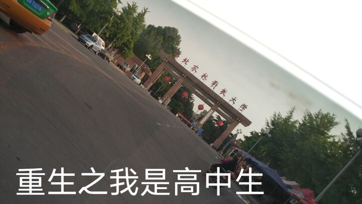 สี่ปีหลังจากลาออกจากมหาวิทยาลัย 985 เพื่อระลึกถึงชีวิตการเรียนซ้ำ 230 วัน