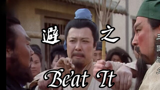 The Three Dance Kings of Taoyuan! Beat It