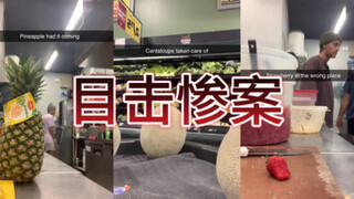 警惕！厨房刺客！