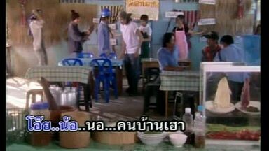 2.คนบ้านเดียวกัน - ไผ่ พงศธร