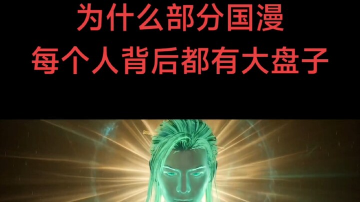 ทำไมอนิเมชันจีนหลายเรื่องมักมี “ถาดใหญ่” อยู่เบื้องหลัง แต่ “ฝานเหรินxiūxiān zhuàn” กลับไม่มี?