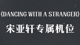 《Dancing with a Stranger》宋亚轩专属机位【时代少年团2021火力全开演唱会】