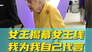 Nữ hoàng đi du lịch và kiểm tra Đường dây của Nữ hoàng