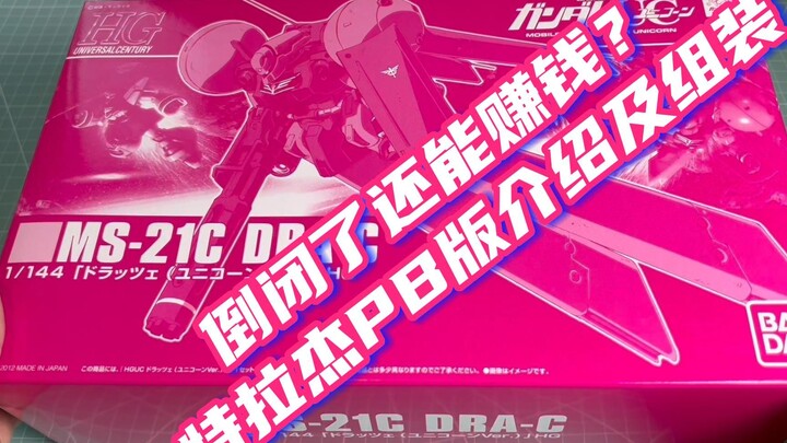 卖不掉的PB不如留着了，MS-21C DEA-C特拉杰粉色pb介绍及组装