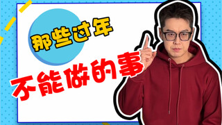 过年你要这么跟我说，那我就能接受了
