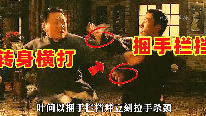 In-depth Analysis—The Ip Man Universe: Master Liao vs. Ip Man, Foshan's Top Free-Feeder Extraordinai