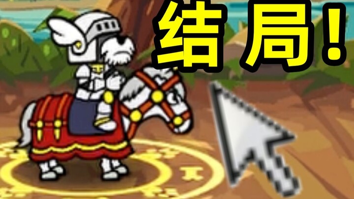 Game menara pertahanan yang meledak di seluruh internet saat masa kecil—sebenarnya apa akhir ceritan